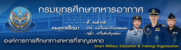 Data Sharing กรมยุทธศึกษาทหารอากาศ